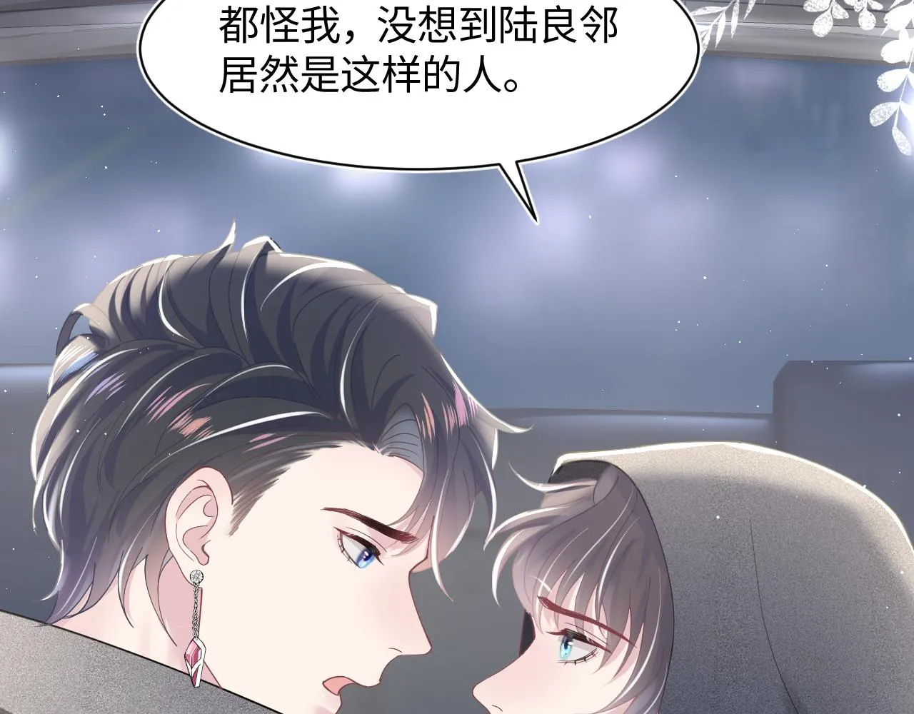 第26话 我陪你演 第40页
