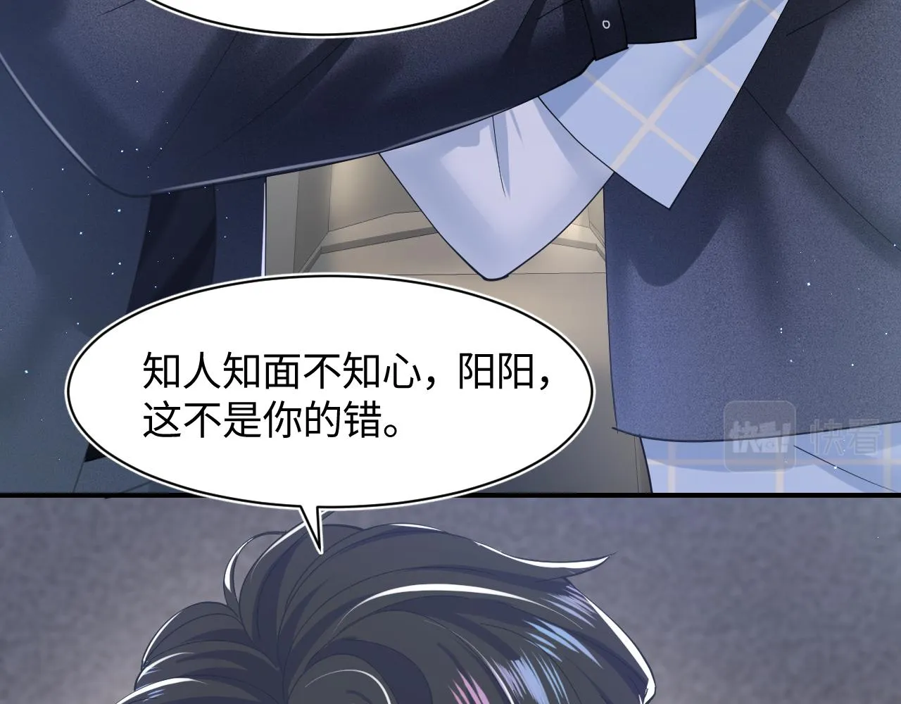第26话 我陪你演 第42页
