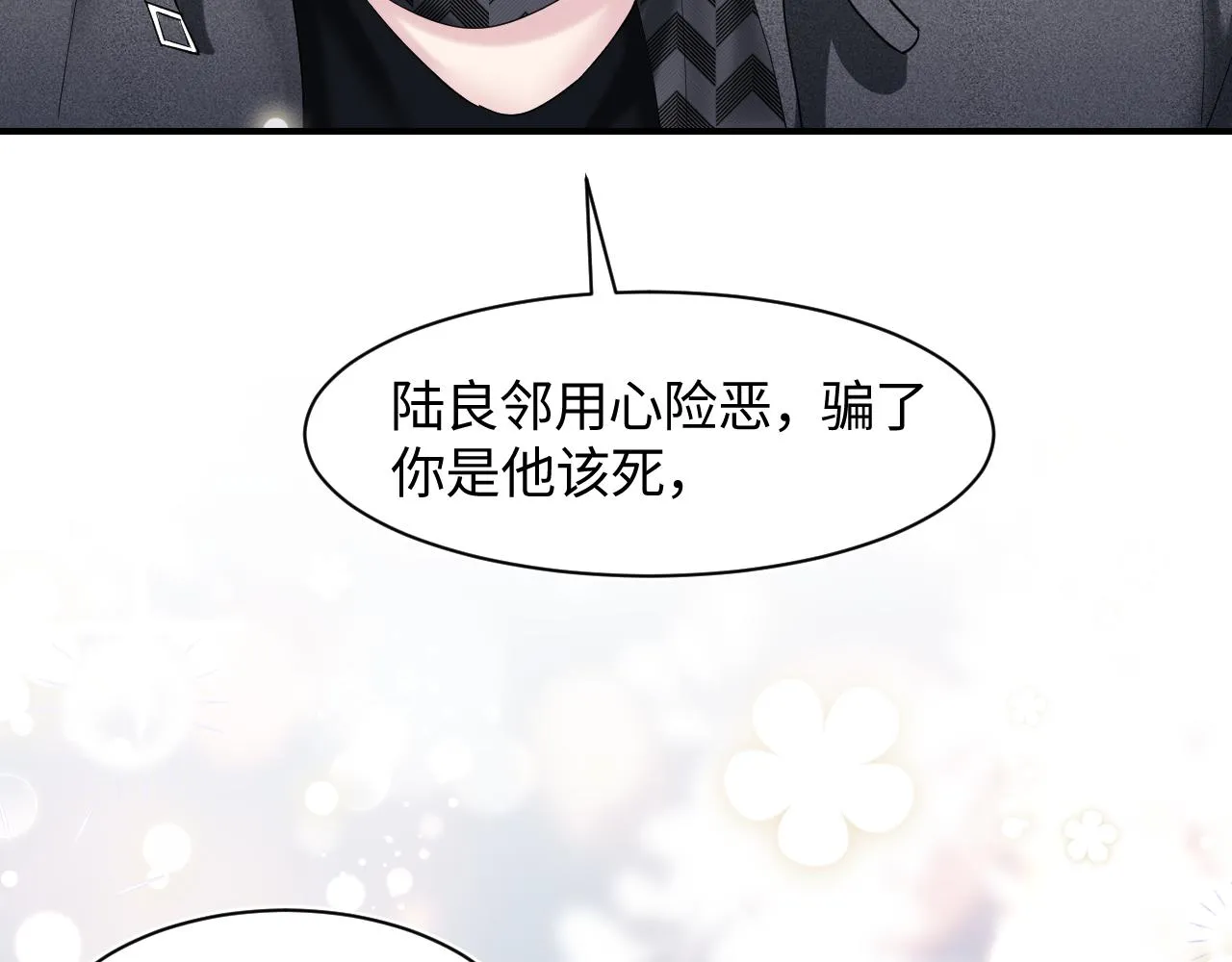 第26话 我陪你演 第44页