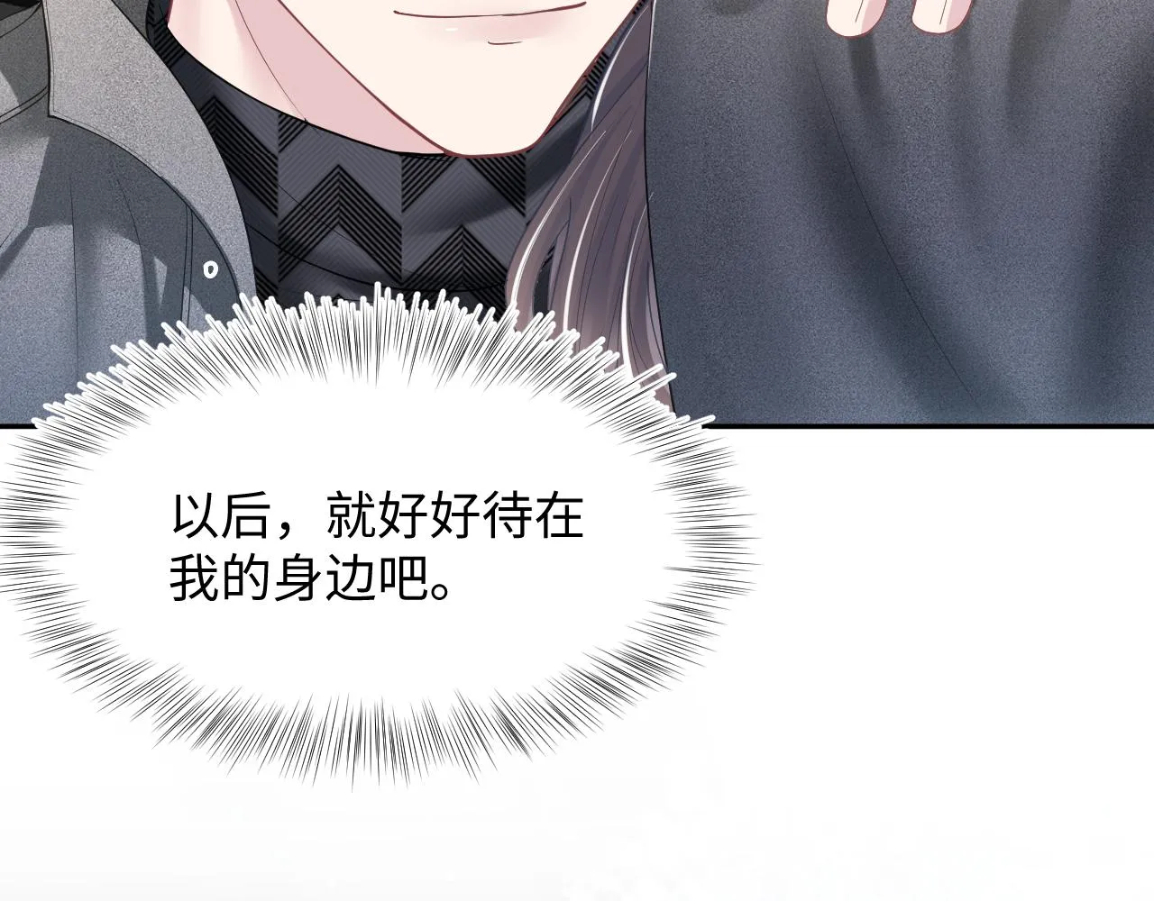 第26话 我陪你演 第52页