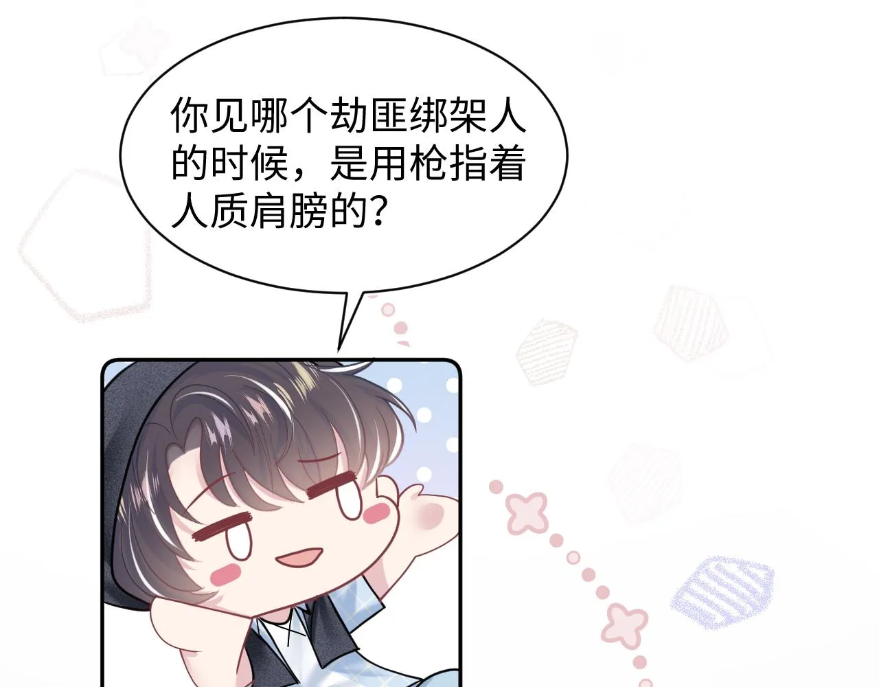 第26话 我陪你演 第56页