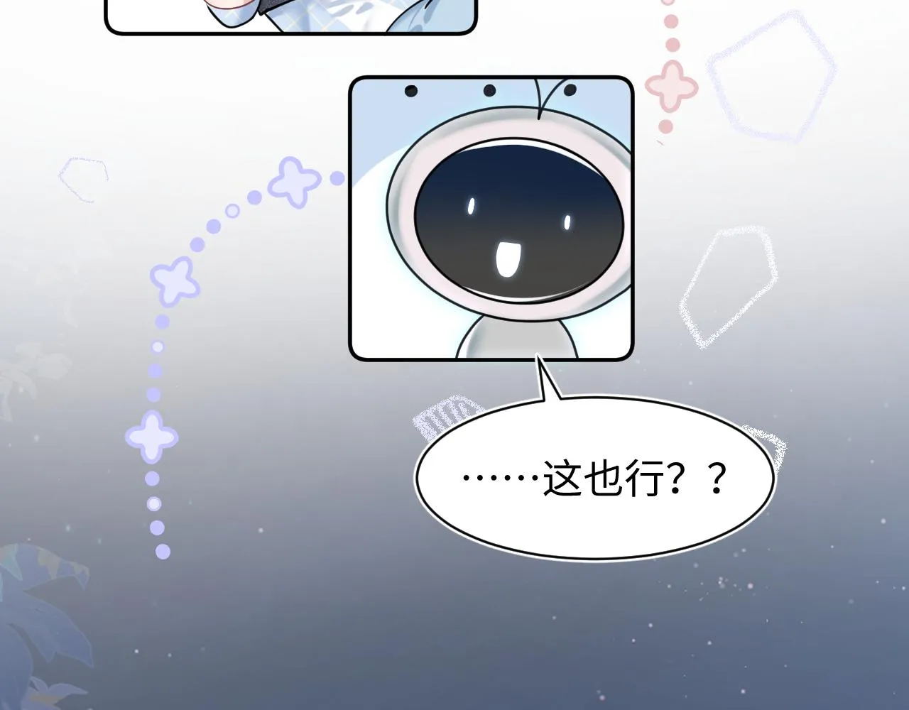 第26话 我陪你演 第57页