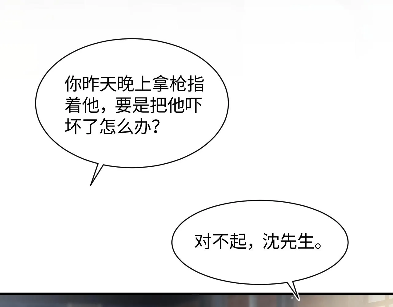 第26话 我陪你演 第74页