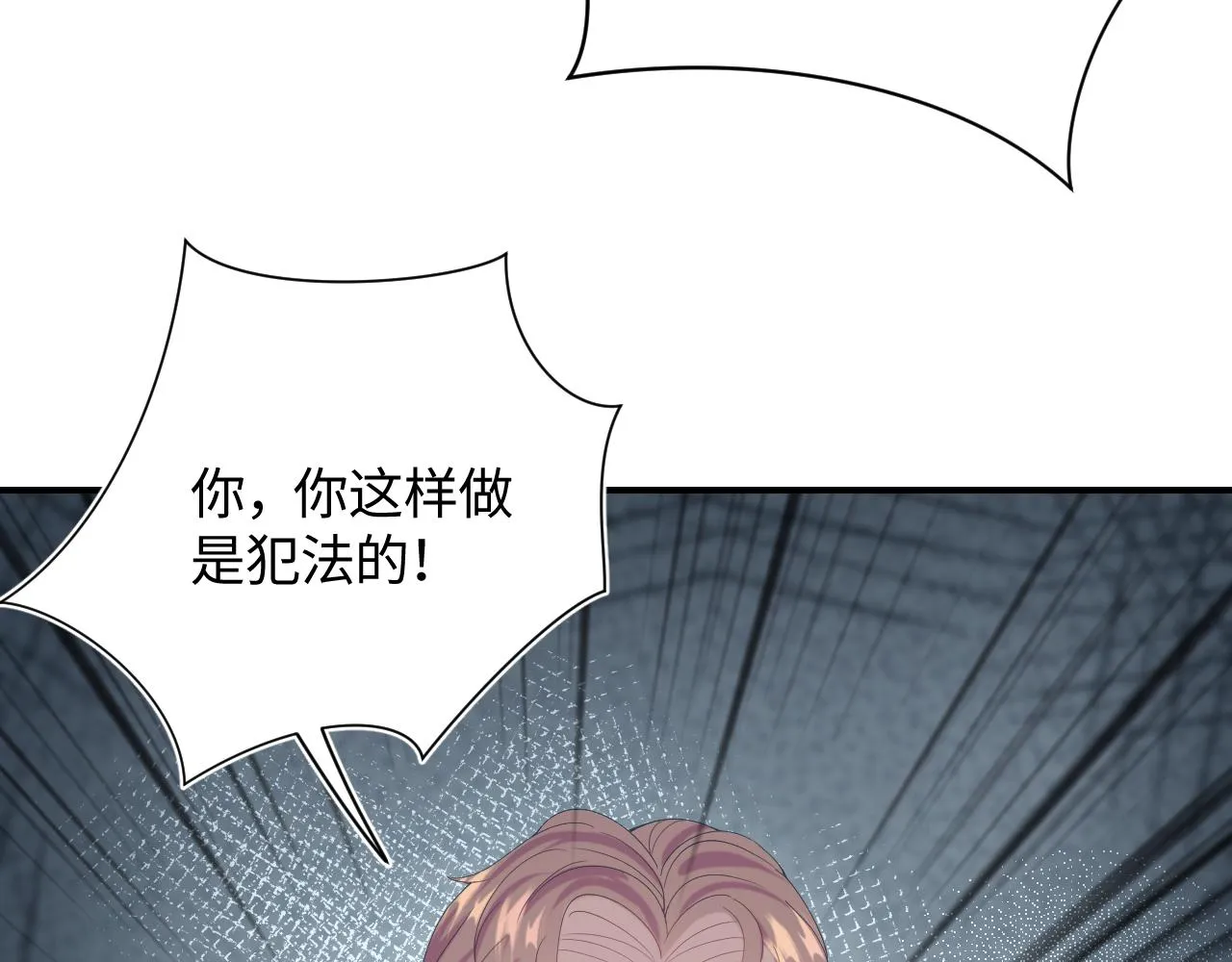 第26话 我陪你演 第77页