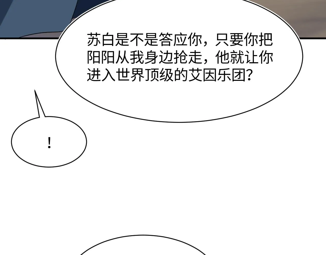 第26话 我陪你演 第82页