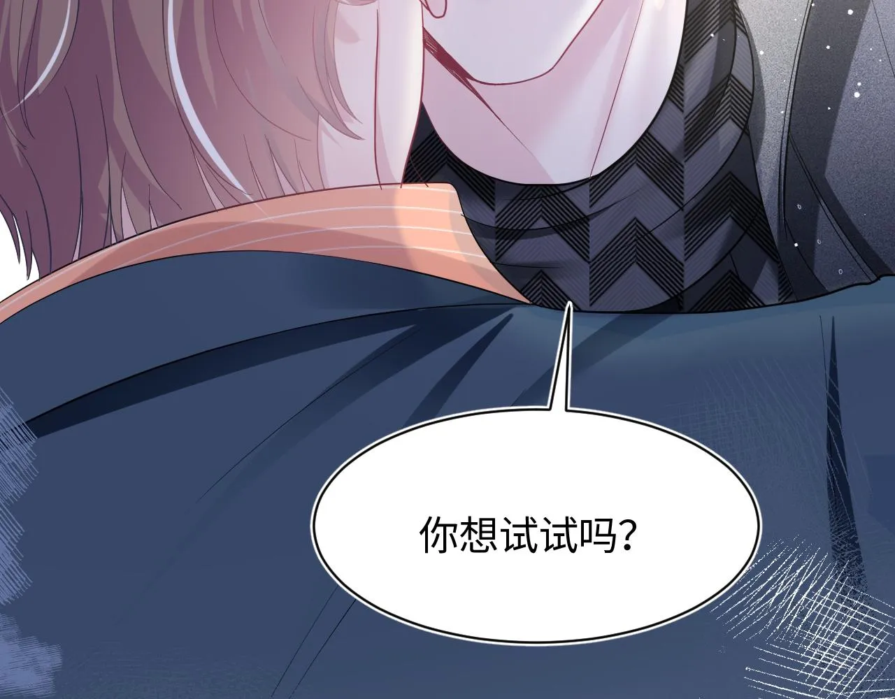 第26话 我陪你演 第90页