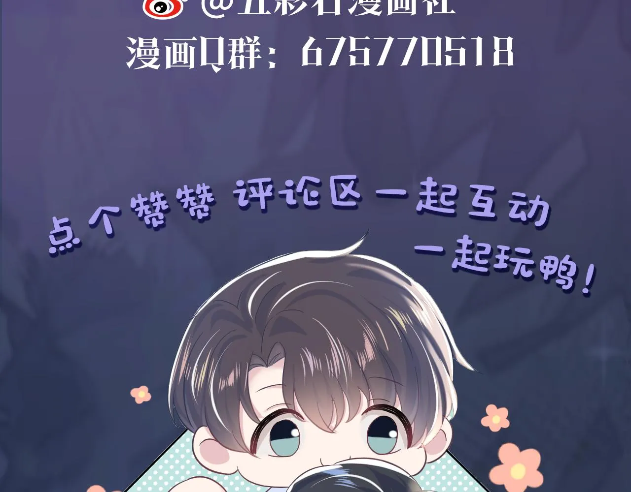 第26话 我陪你演 第100页