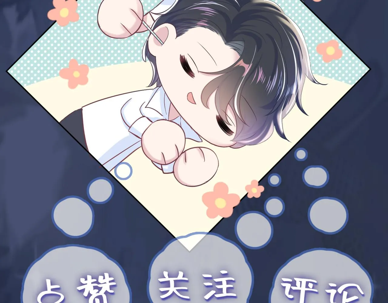 第26话 我陪你演 第101页