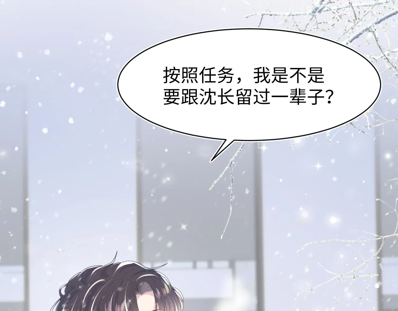 第27话 你愿意和我结婚吗？ 第22页