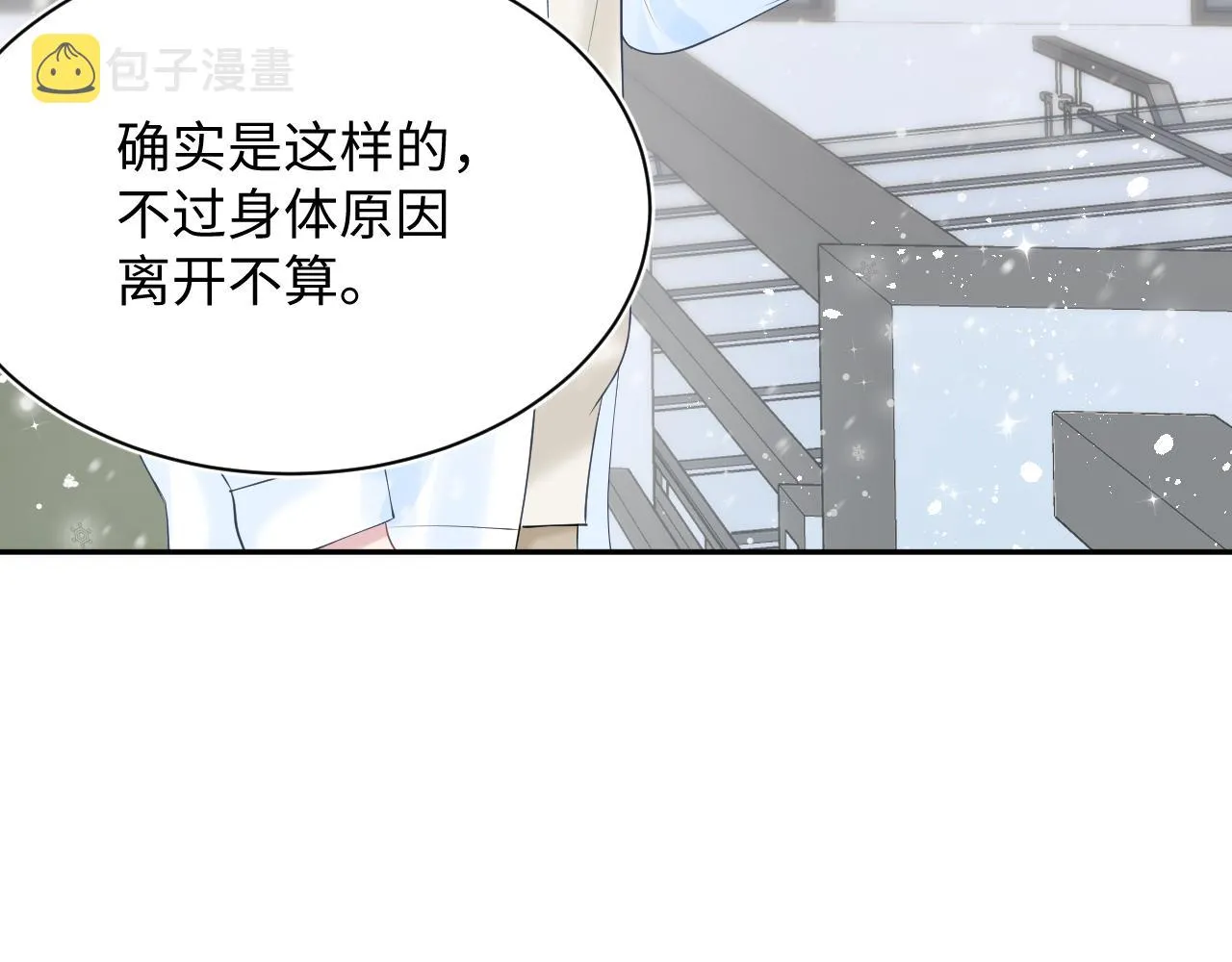 第27话 你愿意和我结婚吗？ 第24页