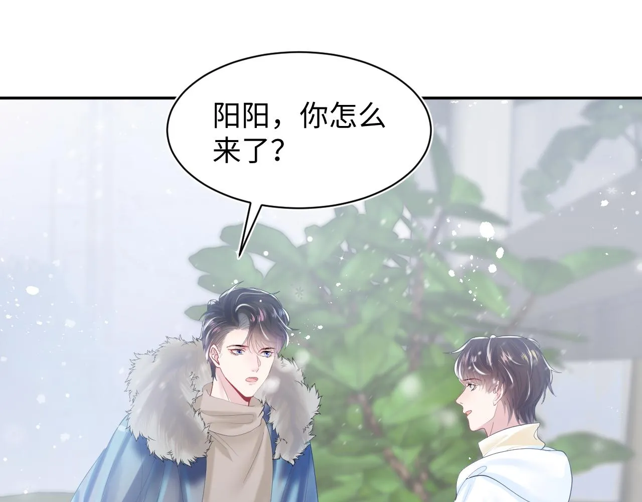 第27话 你愿意和我结婚吗？ 第32页