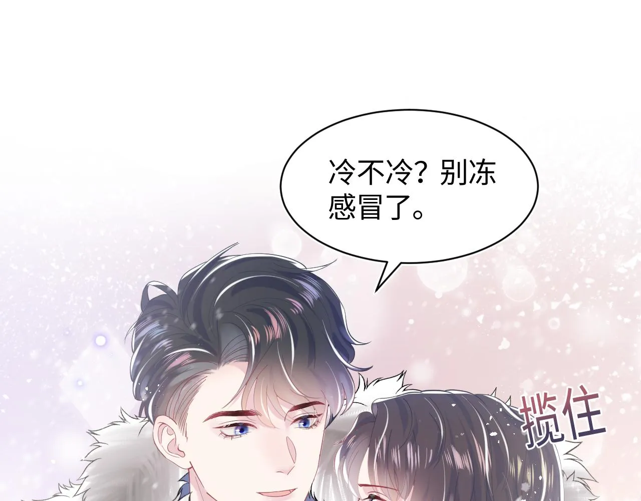 第27话 你愿意和我结婚吗？ 第35页