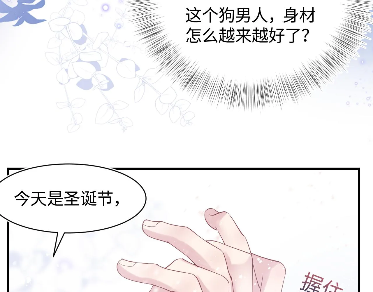 第27话 你愿意和我结婚吗？ 第39页