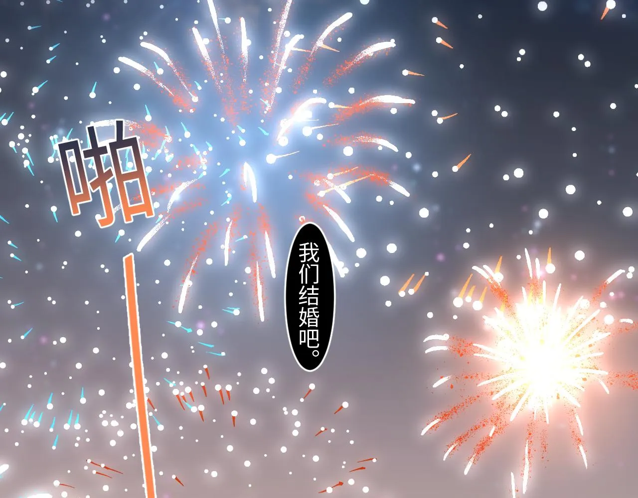 第27话 你愿意和我结婚吗？ 第56页