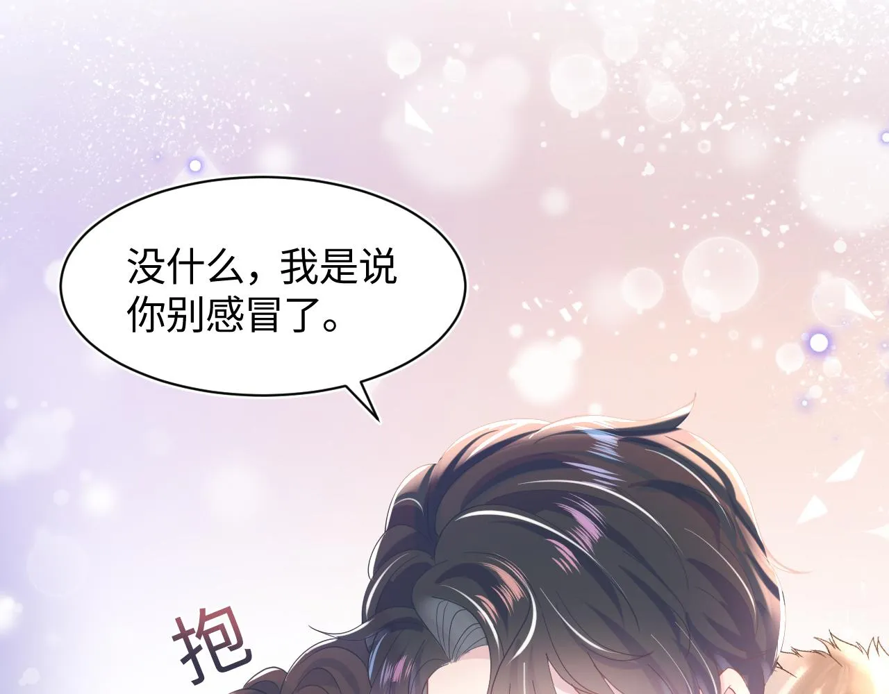 第27话 你愿意和我结婚吗？ 第62页