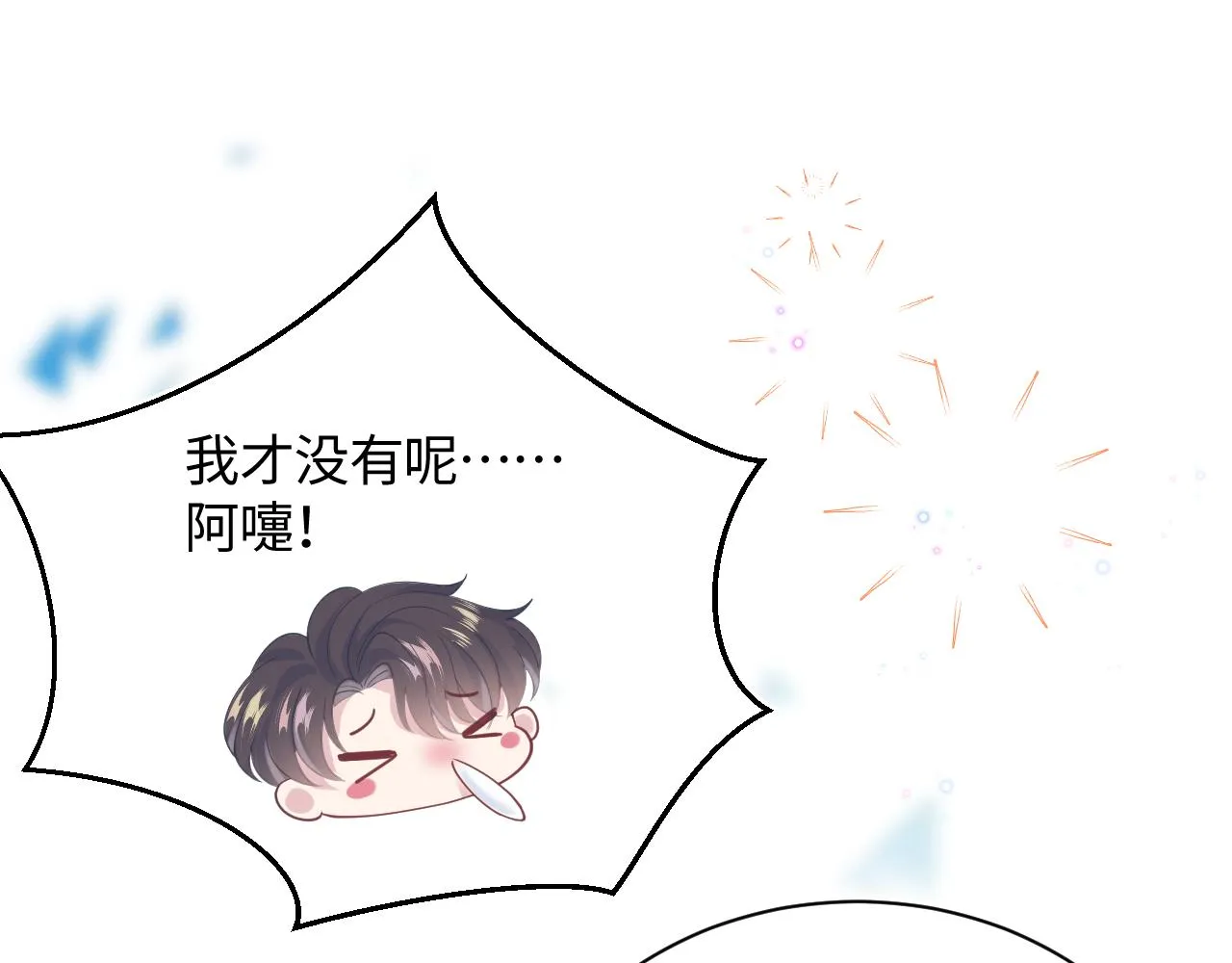 第27话 你愿意和我结婚吗？ 第66页