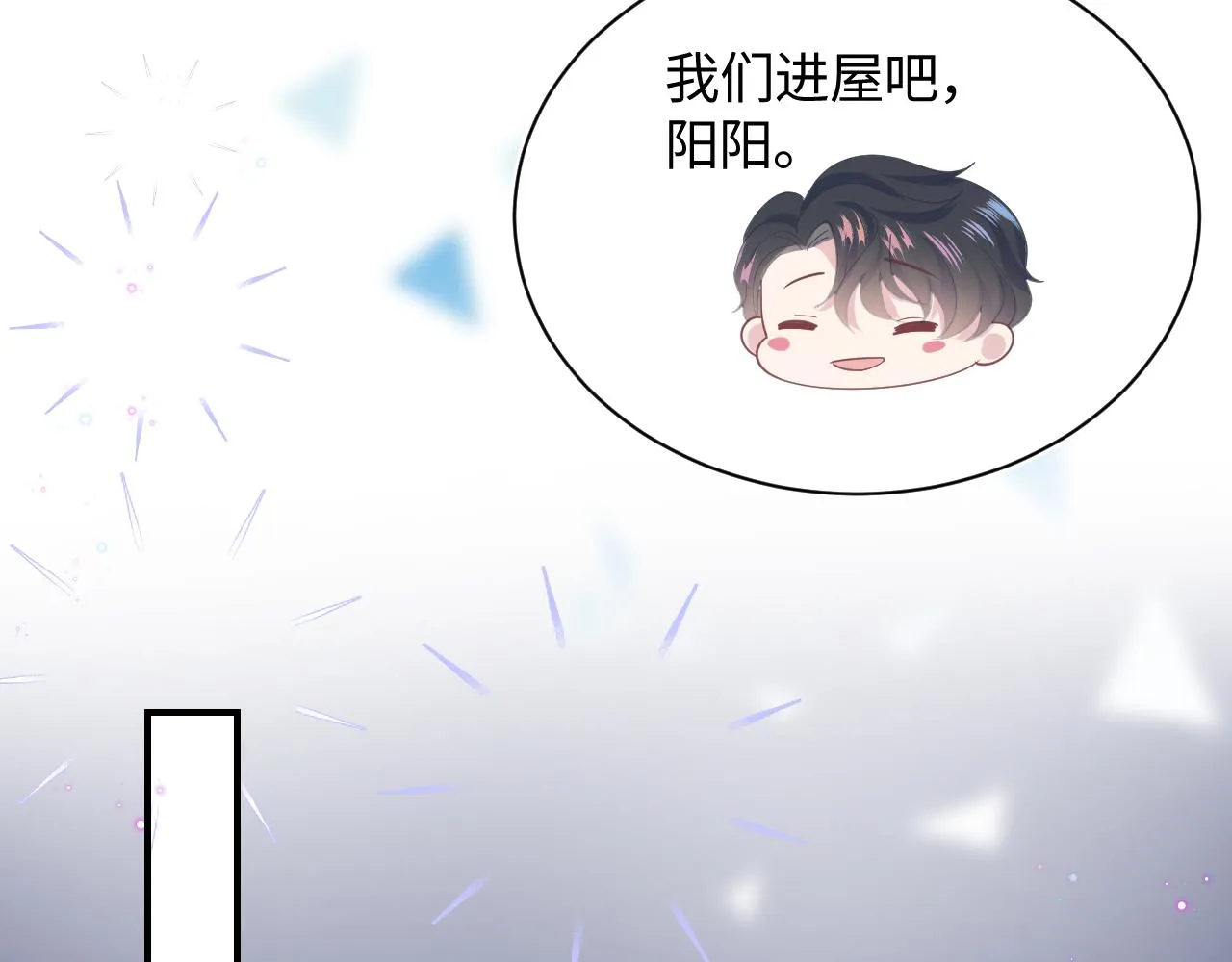 第27话 你愿意和我结婚吗？ 第67页