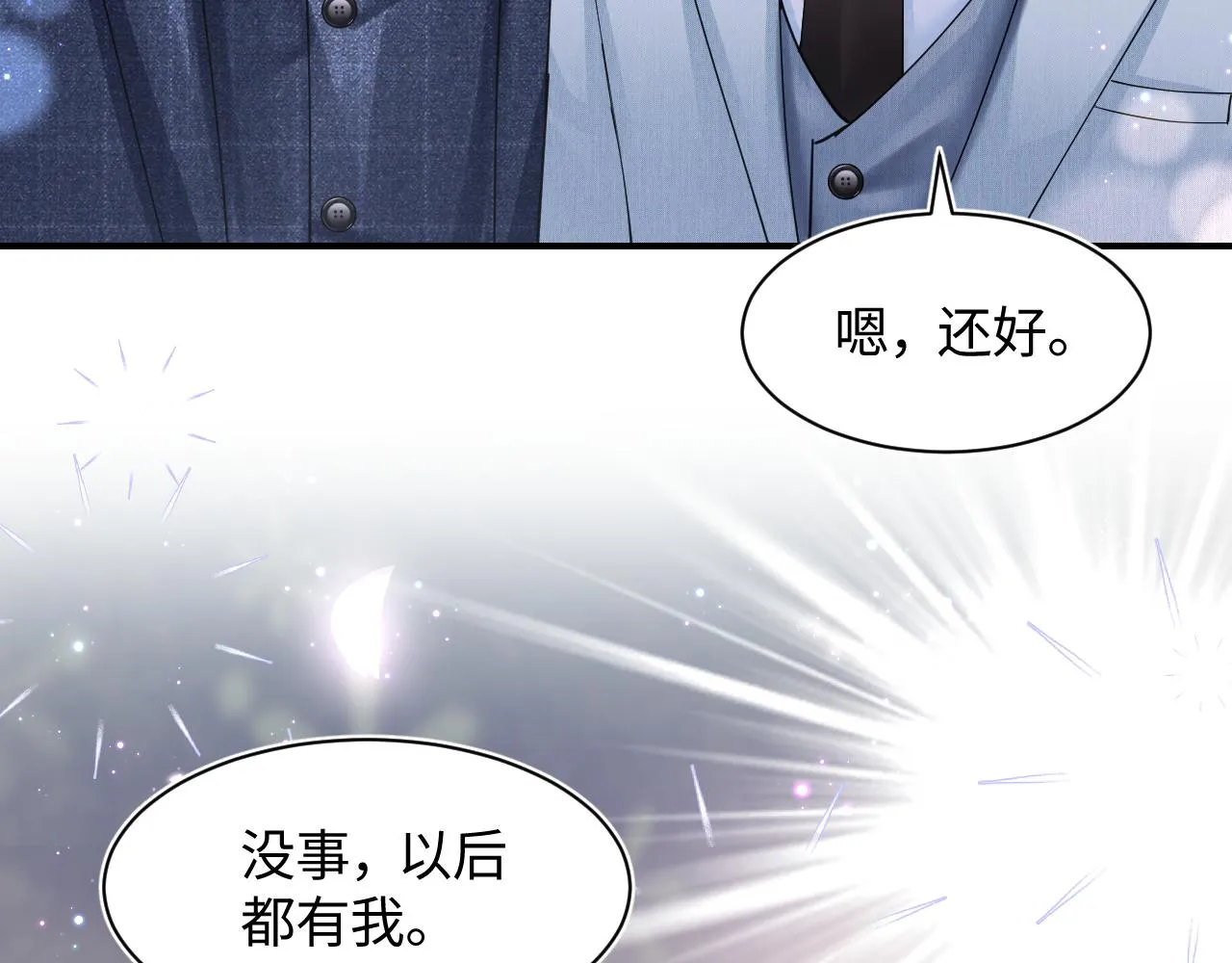 第27话 你愿意和我结婚吗？ 第77页