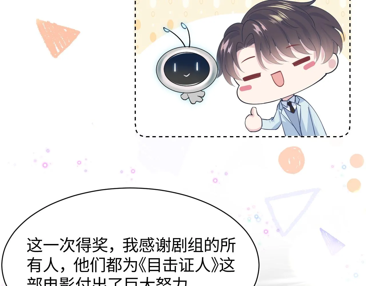 第27话 你愿意和我结婚吗？ 第88页