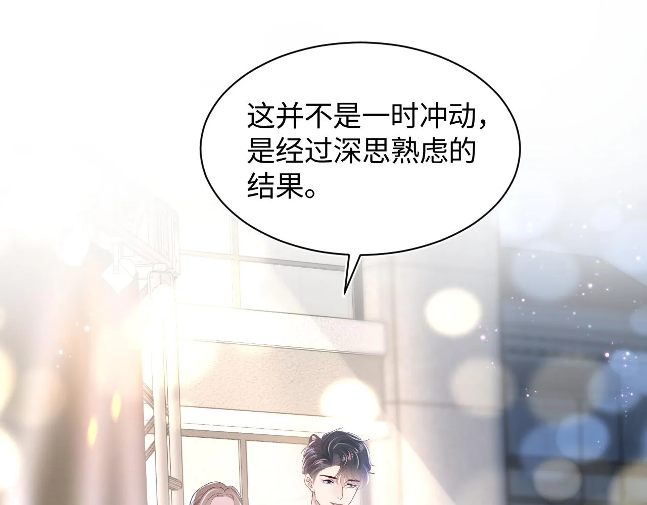 第27话 你愿意和我结婚吗？ 第98页