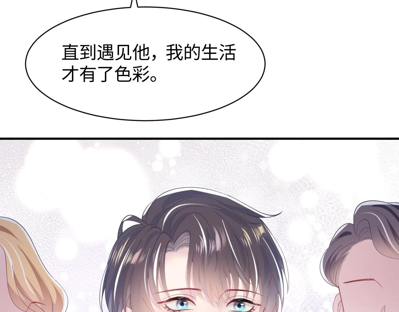 第27话 你愿意和我结婚吗？ 第101页