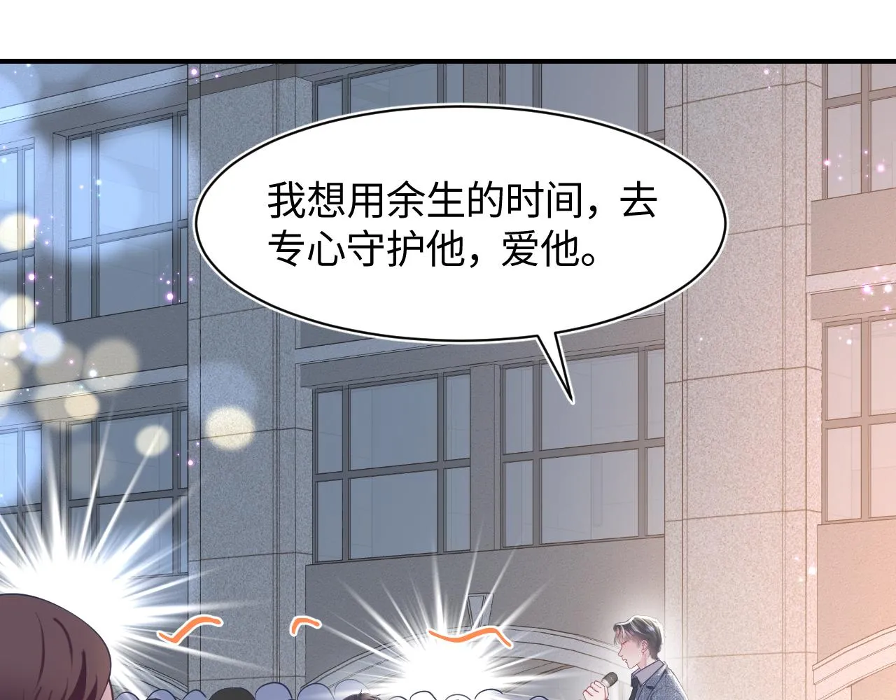 第27话 你愿意和我结婚吗？ 第103页