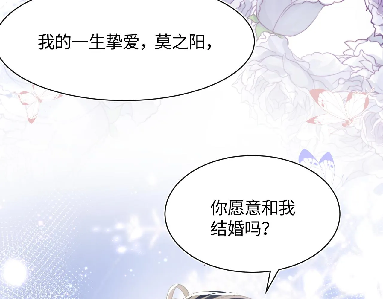 第27话 你愿意和我结婚吗？ 第108页