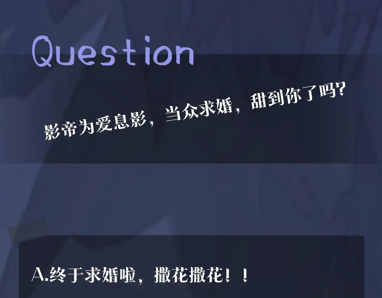第27话 你愿意和我结婚吗？ 第118页