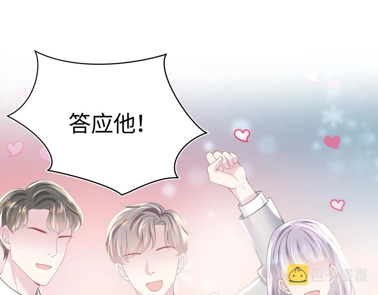 第28话 婚礼进行时 第5页