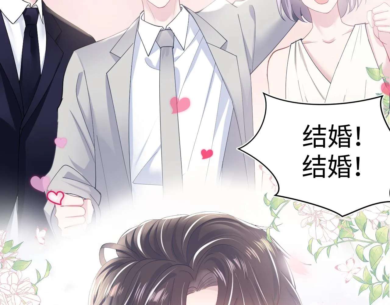 第28话 婚礼进行时 第6页