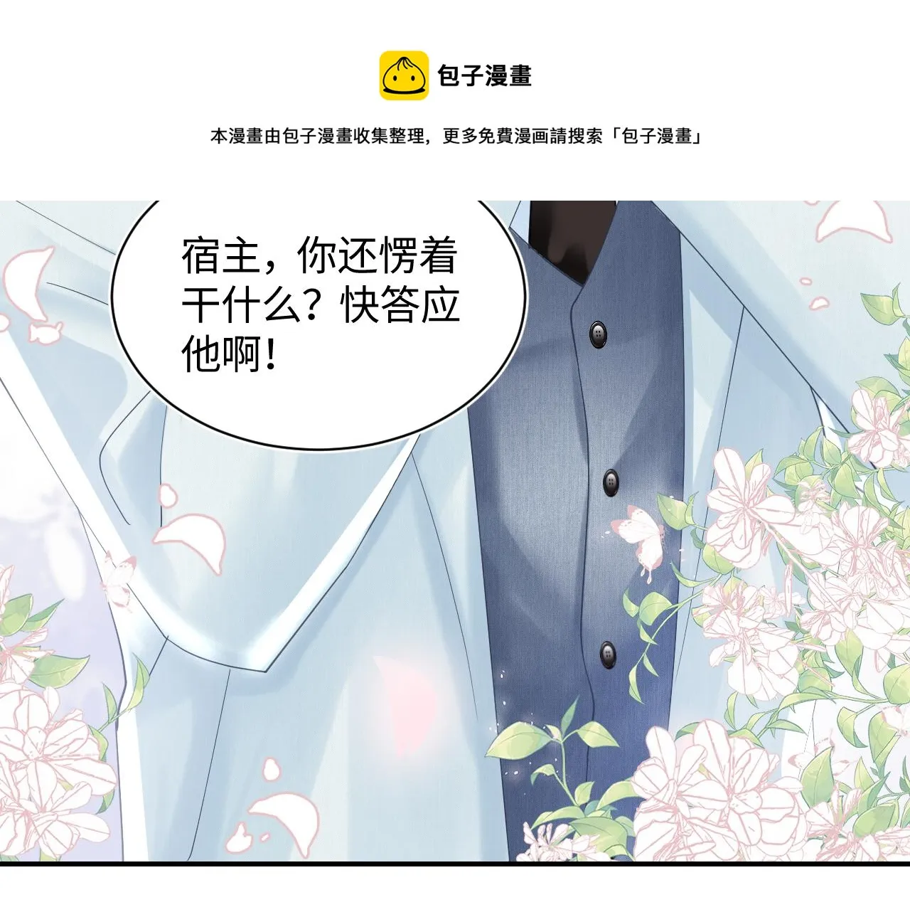 第28话 婚礼进行时 第8页