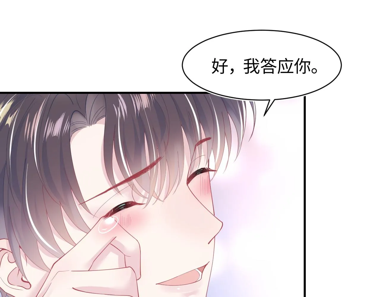 第28话 婚礼进行时 第9页