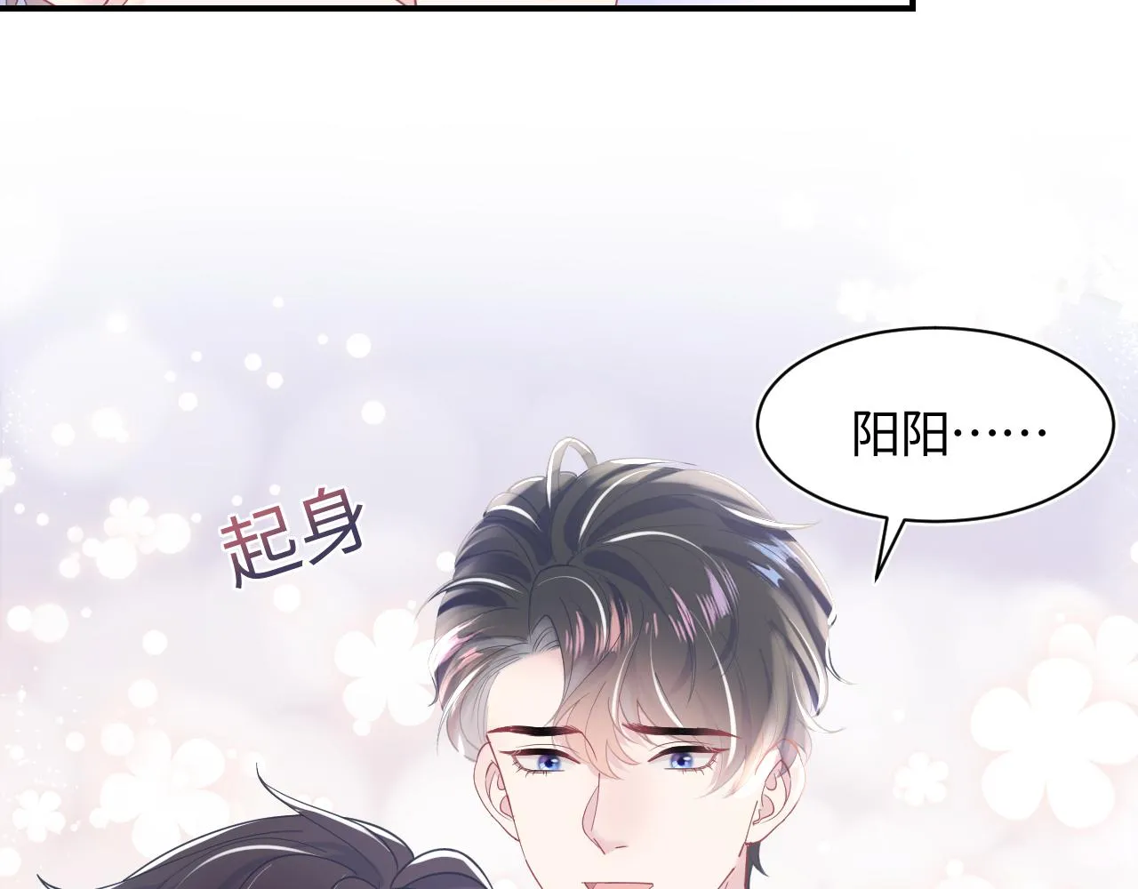 第28话 婚礼进行时 第10页