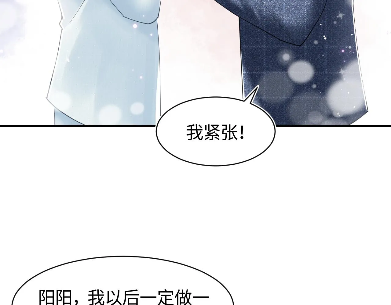 第28话 婚礼进行时 第17页