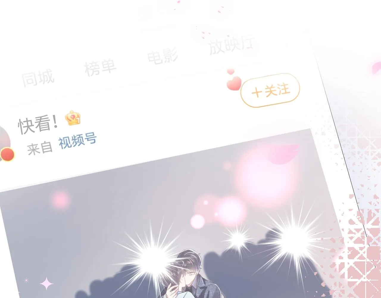 第28话 婚礼进行时 第21页