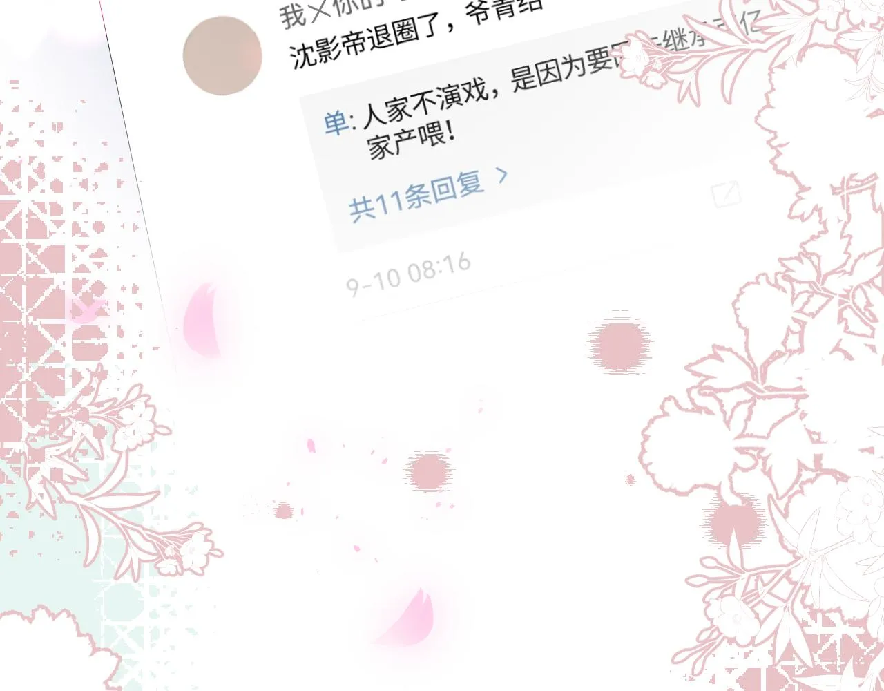 第28话 婚礼进行时 第23页