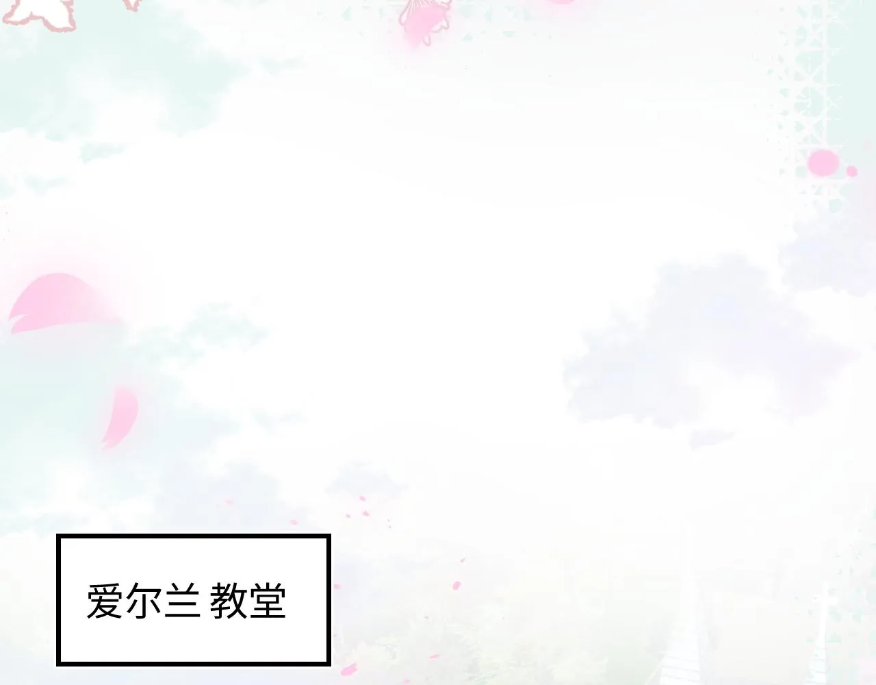 第28话 婚礼进行时 第25页