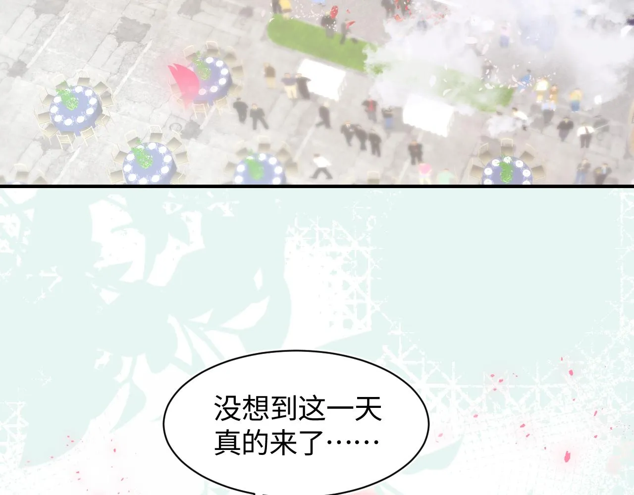 第28话 婚礼进行时 第27页
