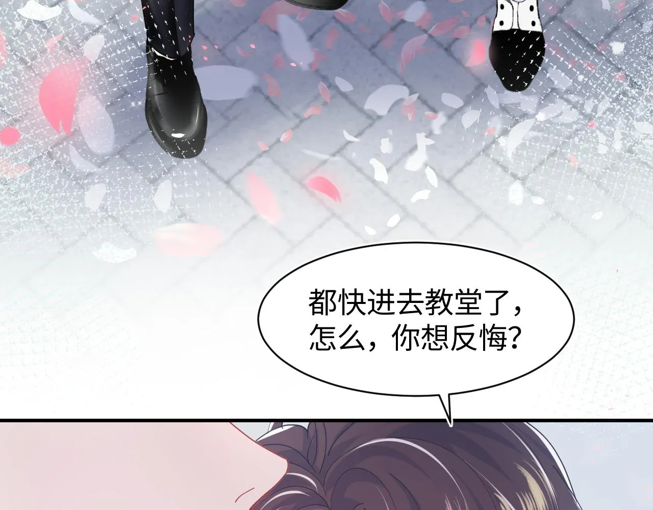 第28话 婚礼进行时 第30页