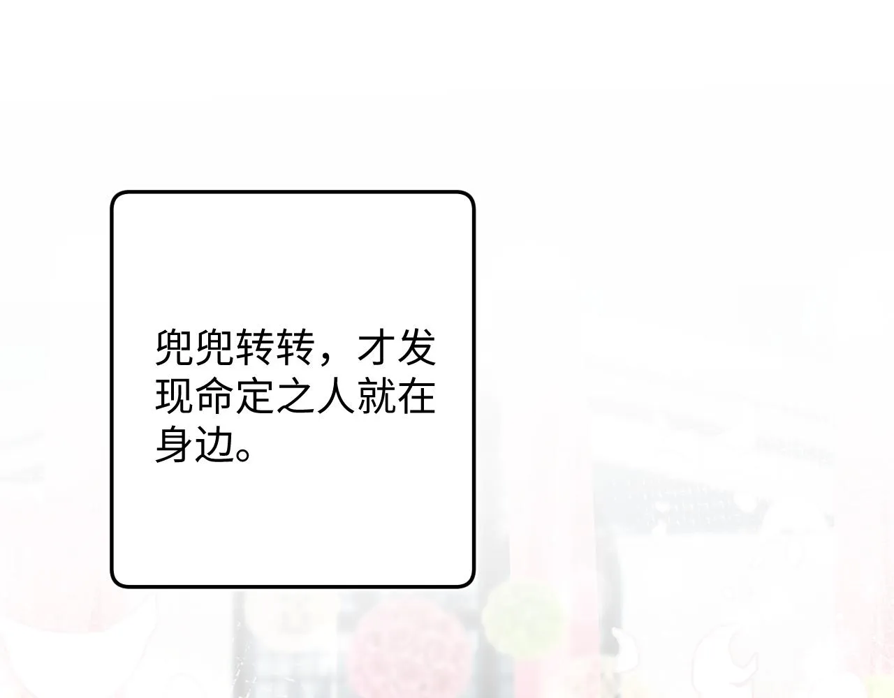 第28话 婚礼进行时 第36页