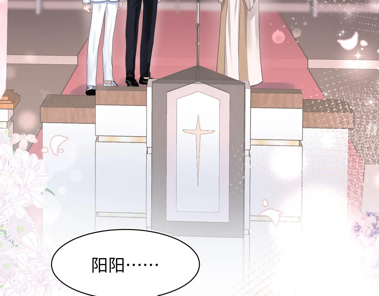 第28话 婚礼进行时 第38页