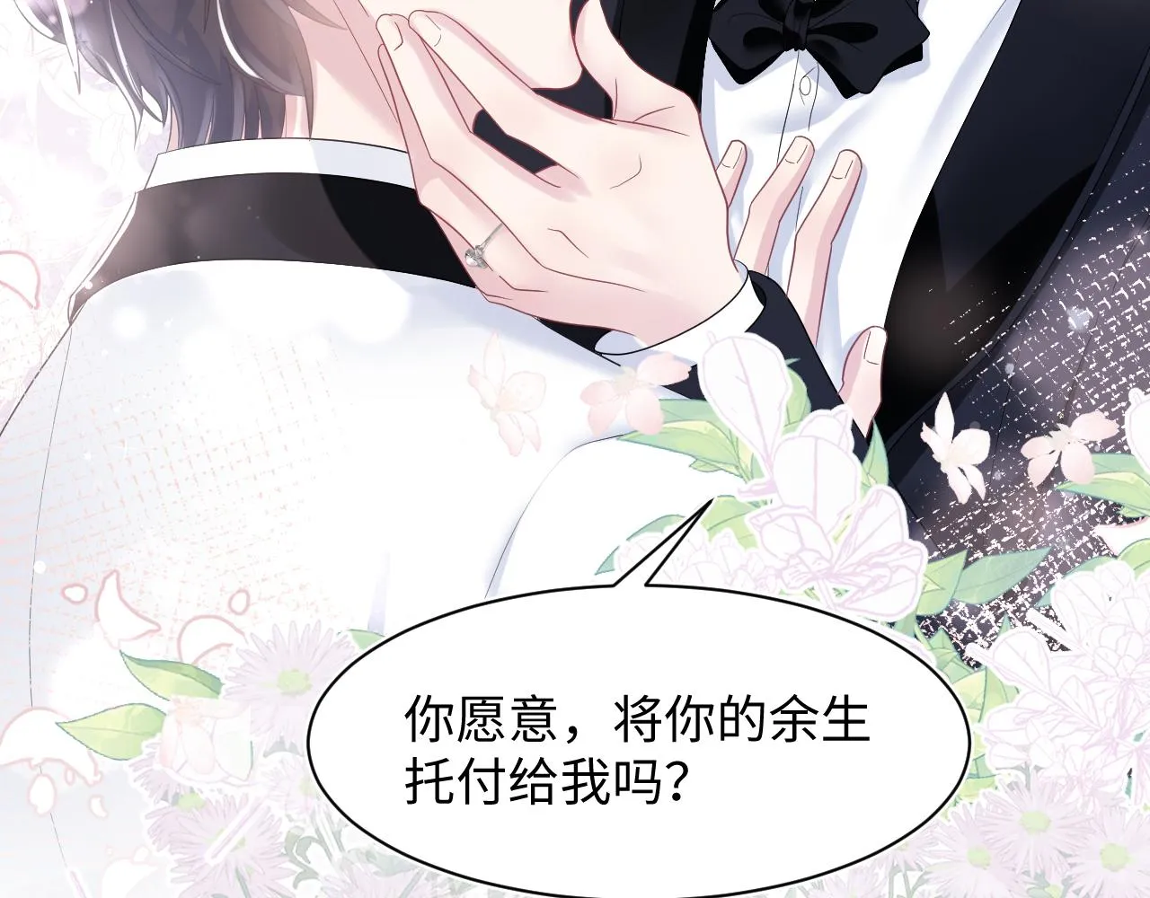 第28话 婚礼进行时 第40页
