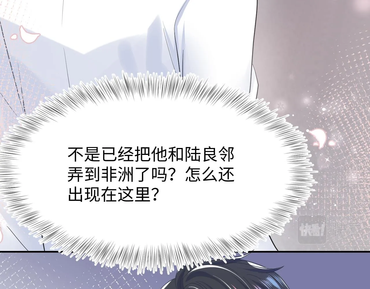 第28话 婚礼进行时 第47页