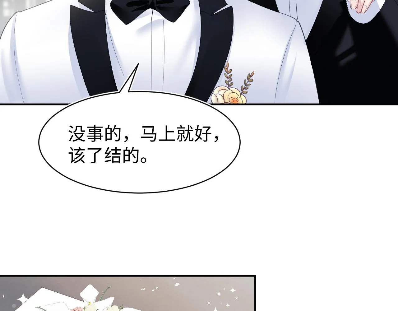 第28话 婚礼进行时 第55页
