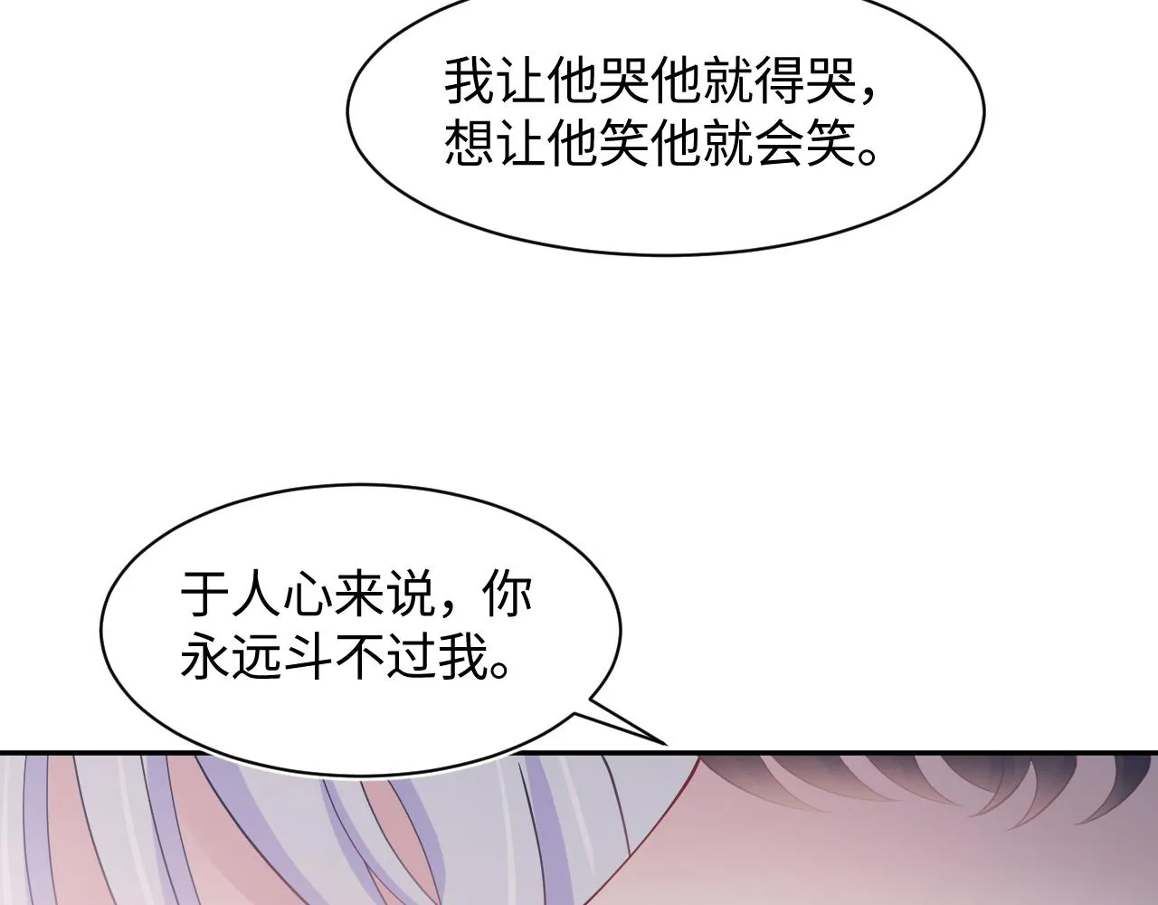 第28话 婚礼进行时 第68页
