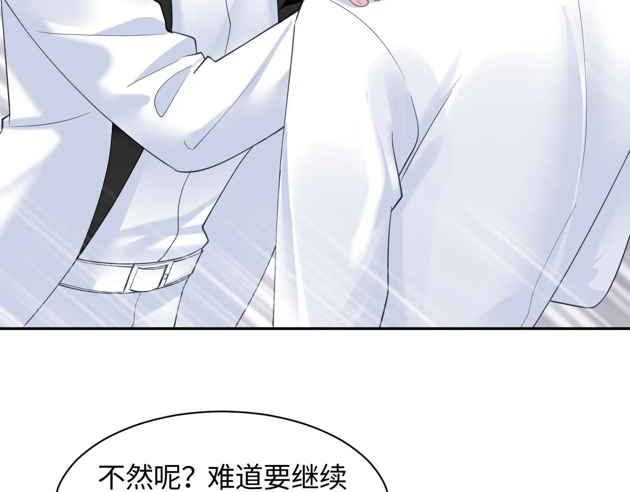第28话 婚礼进行时 第71页