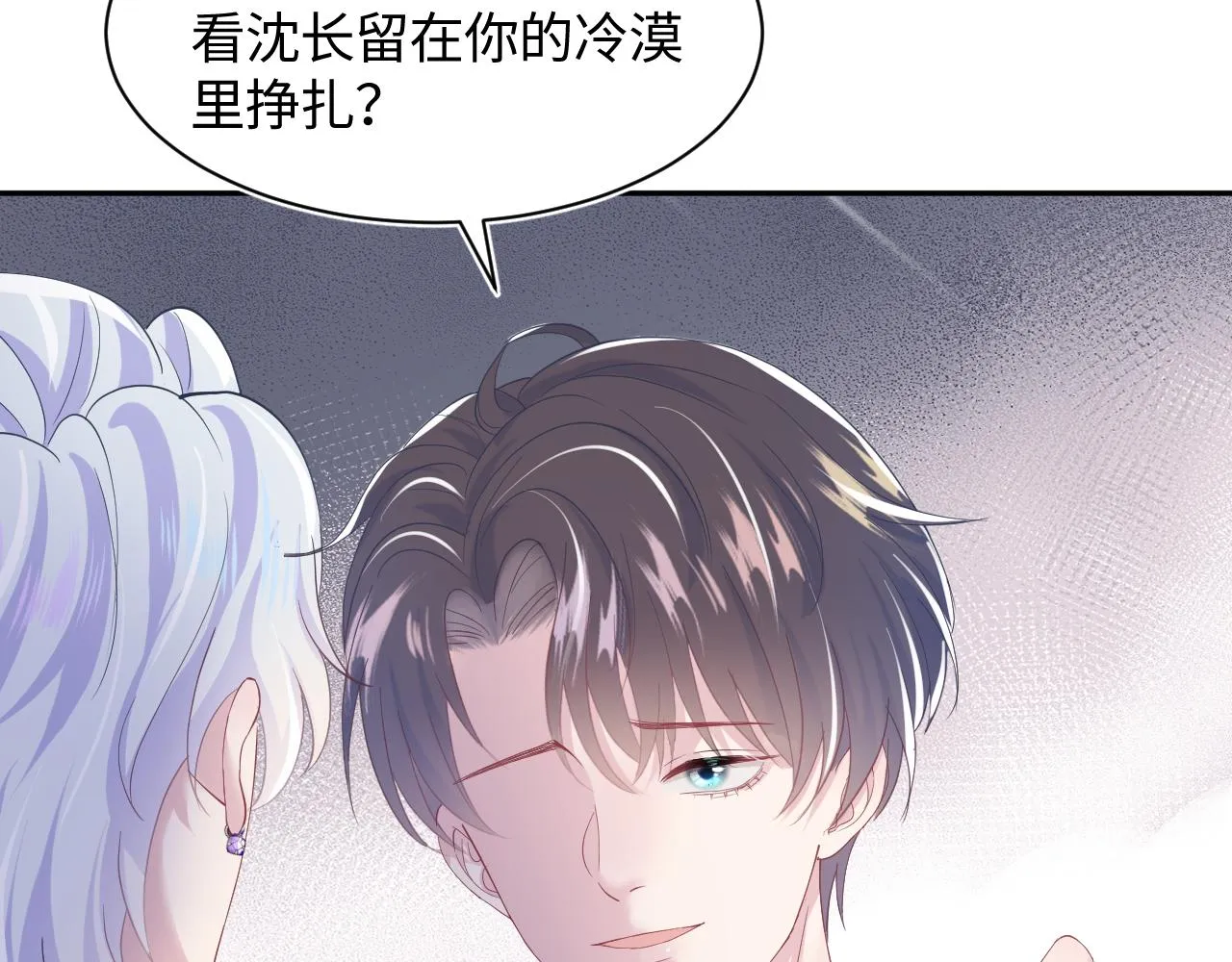 第28话 婚礼进行时 第72页