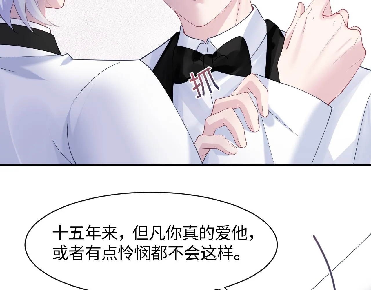 第28话 婚礼进行时 第73页