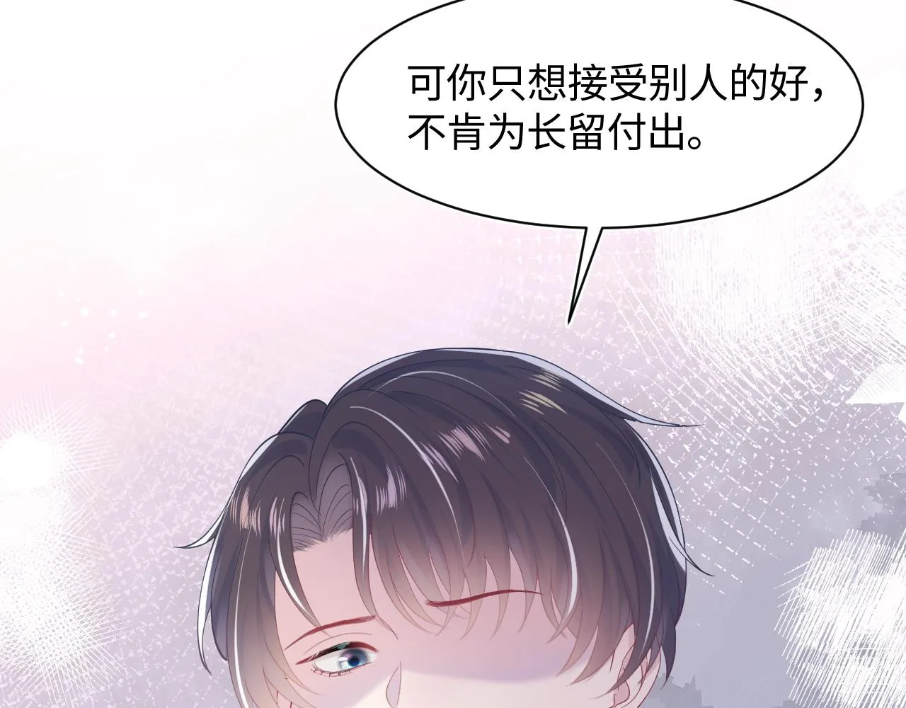 第28话 婚礼进行时 第75页