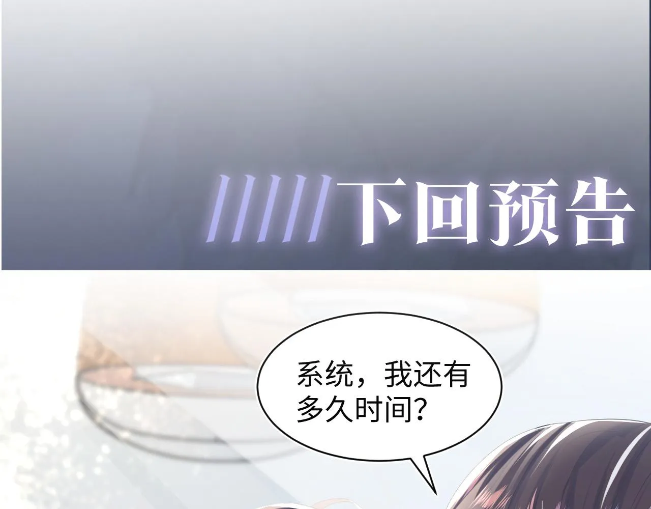 第28话 婚礼进行时 第89页